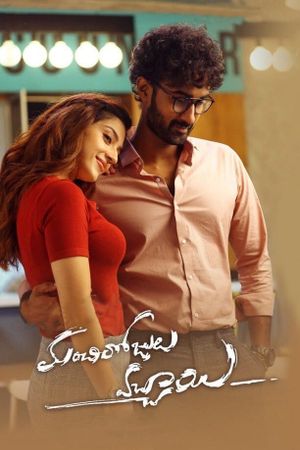 Manchi Rojulochaie's poster