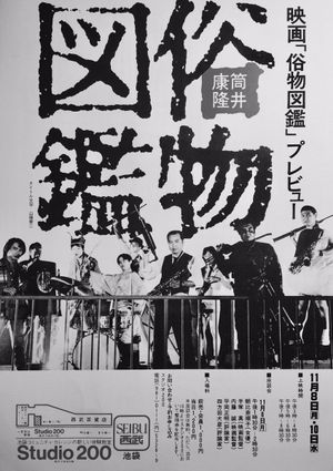 Zokubutsu zukan's poster