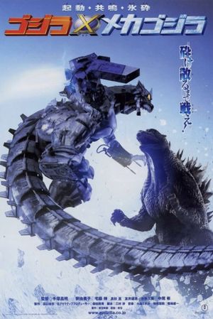 Godzilla Against Mechagodzilla's poster