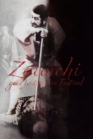 Zatoichi Goes to the Fire Festival's poster