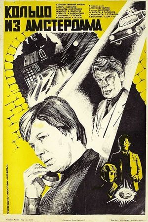 Koltso iz Amsterdama's poster