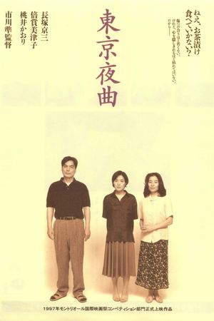 Tôkyô yakyoku's poster