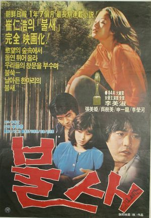 Firebird's poster