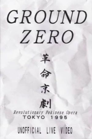 Revolutionary Pekinese Opera, Tokyo 1995: Unofficial Live Video's poster