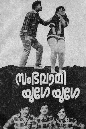 Sambhavami Yuge Yuge's poster