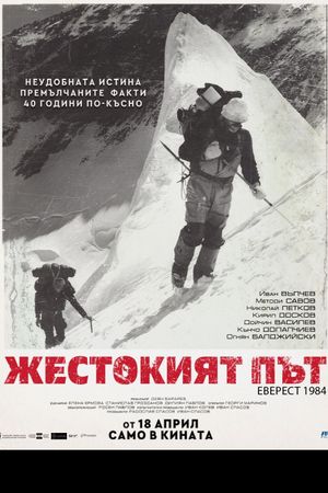 The cruel way's poster