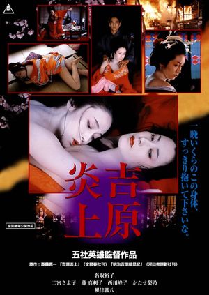 Tokyo Bordello's poster