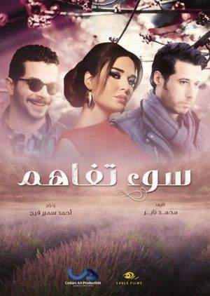 Misunderstanding's poster
