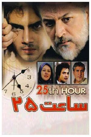 25th hour's poster