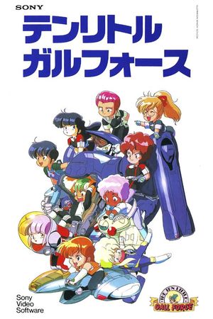 Ten Little Gall Force's poster