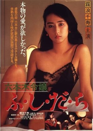 Roppongi Reijô: Fushidara's poster