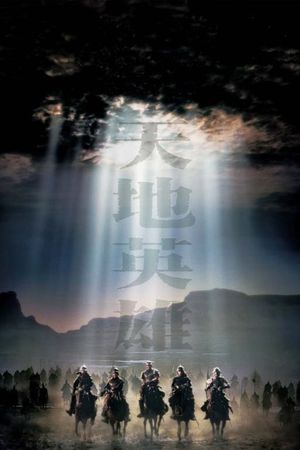 Warriors of Heaven and Earth's poster