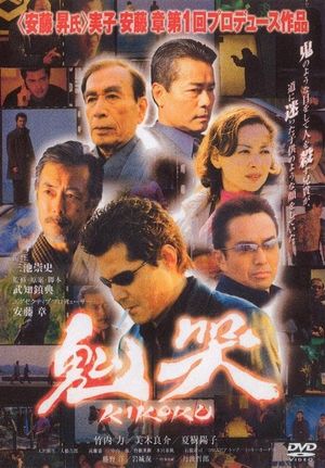 Yakuza Demon's poster