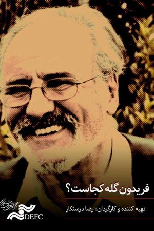 Where is Fereydoun Goleh?'s poster