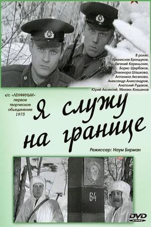 Ya sluzhu na granitse's poster