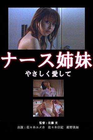 Nurse shimai: Momoiro shinsatsu-shitsu's poster