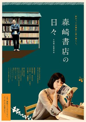 Morisaki shoten no hibi's poster