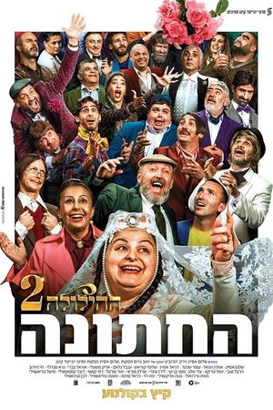 The Wedding - The Revelry 2's poster