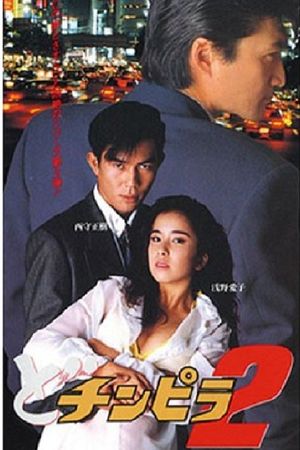 Dochinpira 2's poster