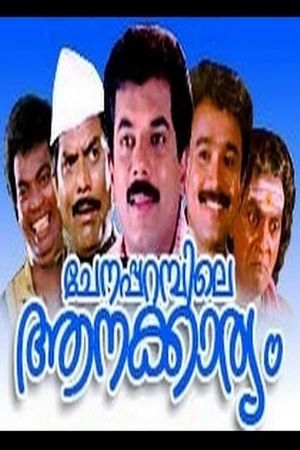 Chenapparambile Aanakkariyam's poster