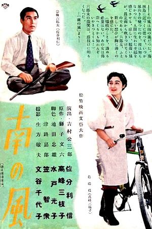 Minami no kaze mizue no maki's poster
