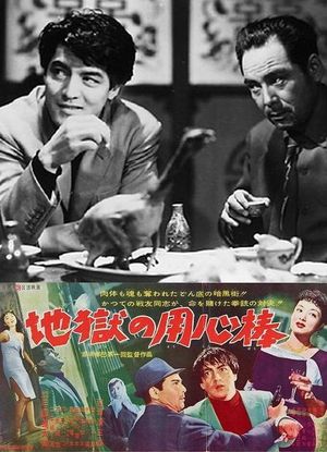 Jigoku no yôjimbô's poster