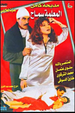 El-Meallemah Samah's poster