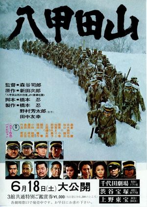 Hakkodasan's poster