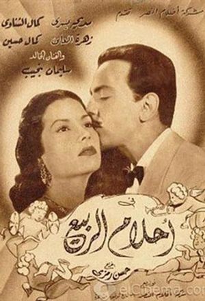 أحلام الربيع's poster