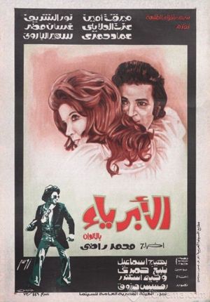 El-Abreya's poster