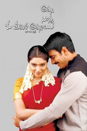 Amma Nanna O Tamila Ammayi's poster