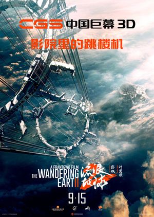 The Wandering Earth II's poster