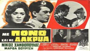 Me pono kai me dakrya's poster