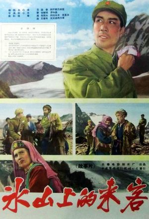 Visitors on the Icy Mountain's poster