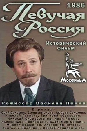 Pevuchaya Rossiya's poster