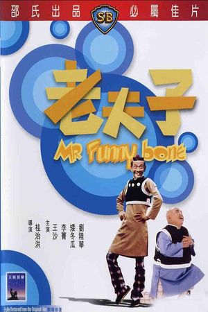 Lao fu zi's poster