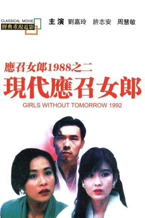 Girls Without Tomorrow's poster