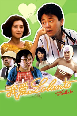 Wo ai Luo Landu's poster
