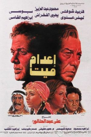 Idam Mayyet's poster