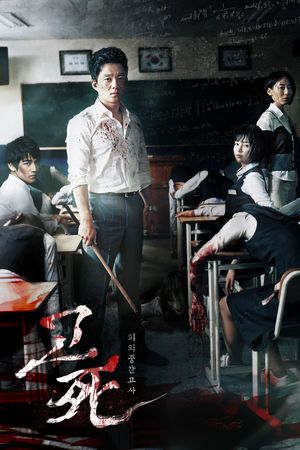 Death Bell's poster