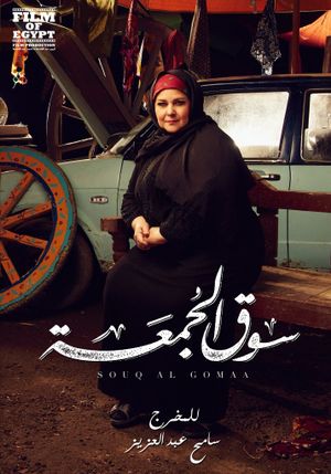 Souq elgomaa's poster