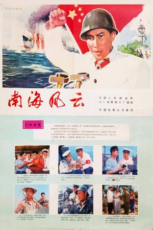 The Story of the South China Sea's poster