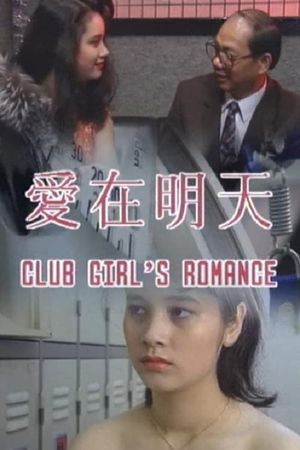 Ai zai ming tian's poster
