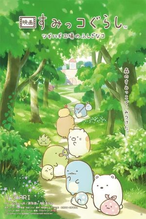 Sumikkogurashi: The Patched-Up Factory in the Woods's poster