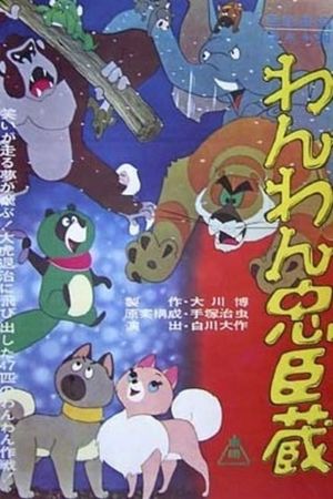 Doggie March's poster