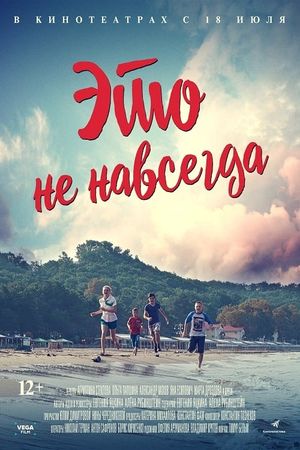 Eto ne navsegda's poster