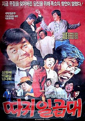 Seven Slaps on the Cheek's poster