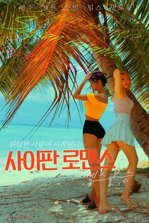 Saipan Romance Sex Instinct's poster