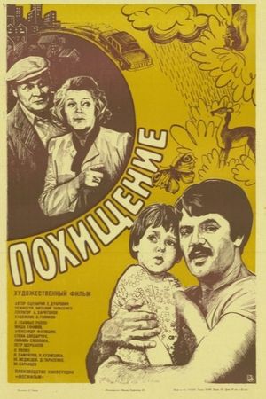Pokhishcheniye's poster