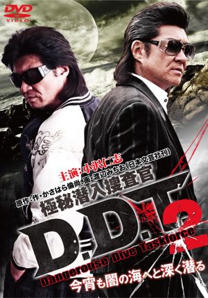 極秘潜入捜査官 D.D.T. ２'s poster